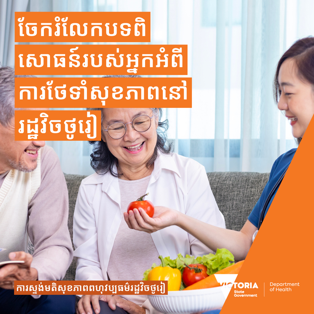 2603484 Multicultural Survey Socials 1080x1080_Khmer